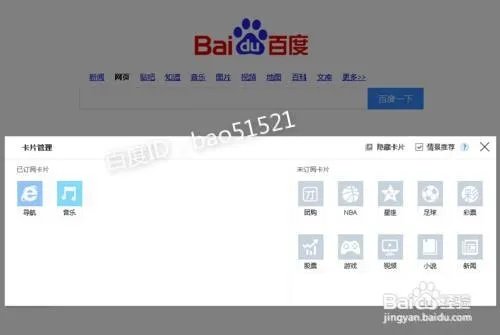 在百度首页看头条新闻