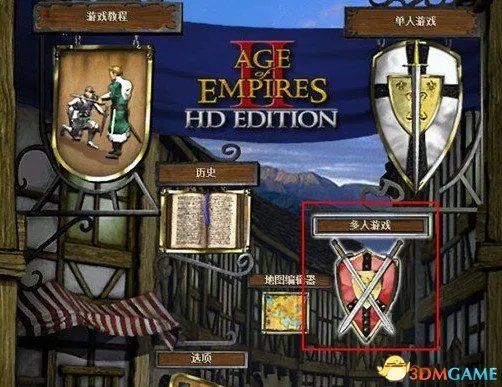 帝国时代2高清版STEAM联机详细教程 帝国时代2如何联机