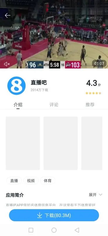 直播吧游戏怎么下载？