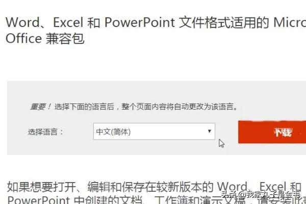 Word如何下载Word2003/2007/2010/2013兼容包？