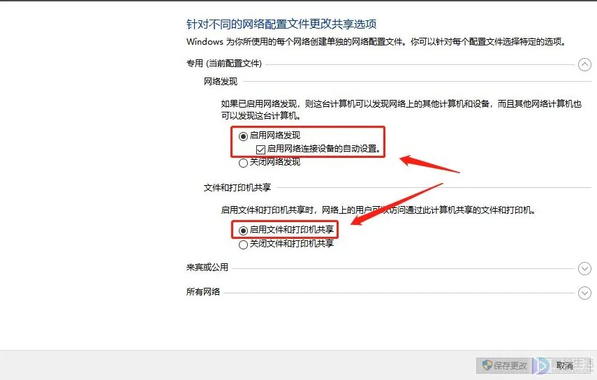 网络打印机共享设置方法