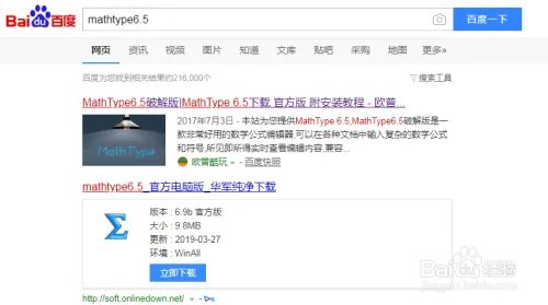 mathtype6.5安装教程