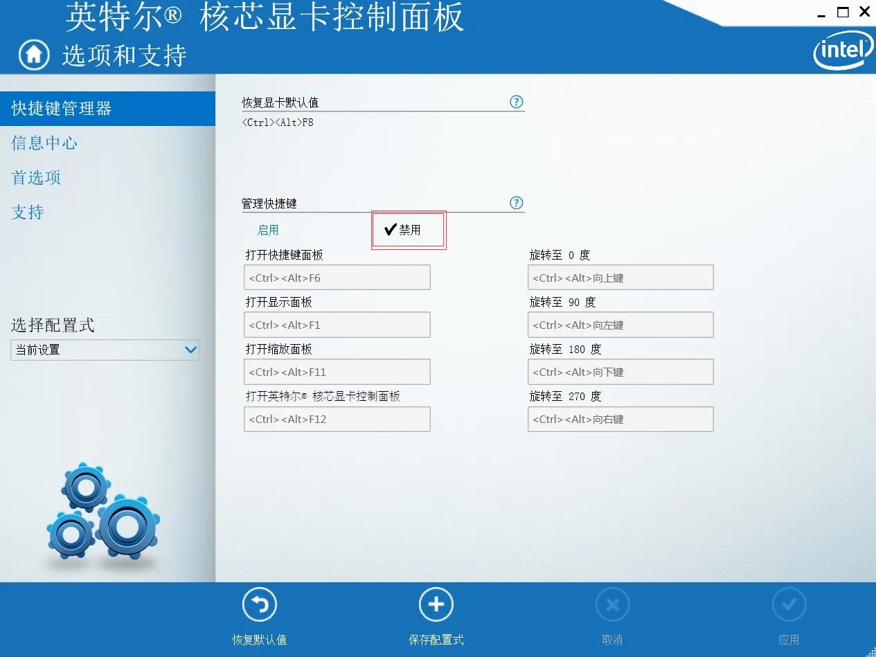 igfxem module已终止工作