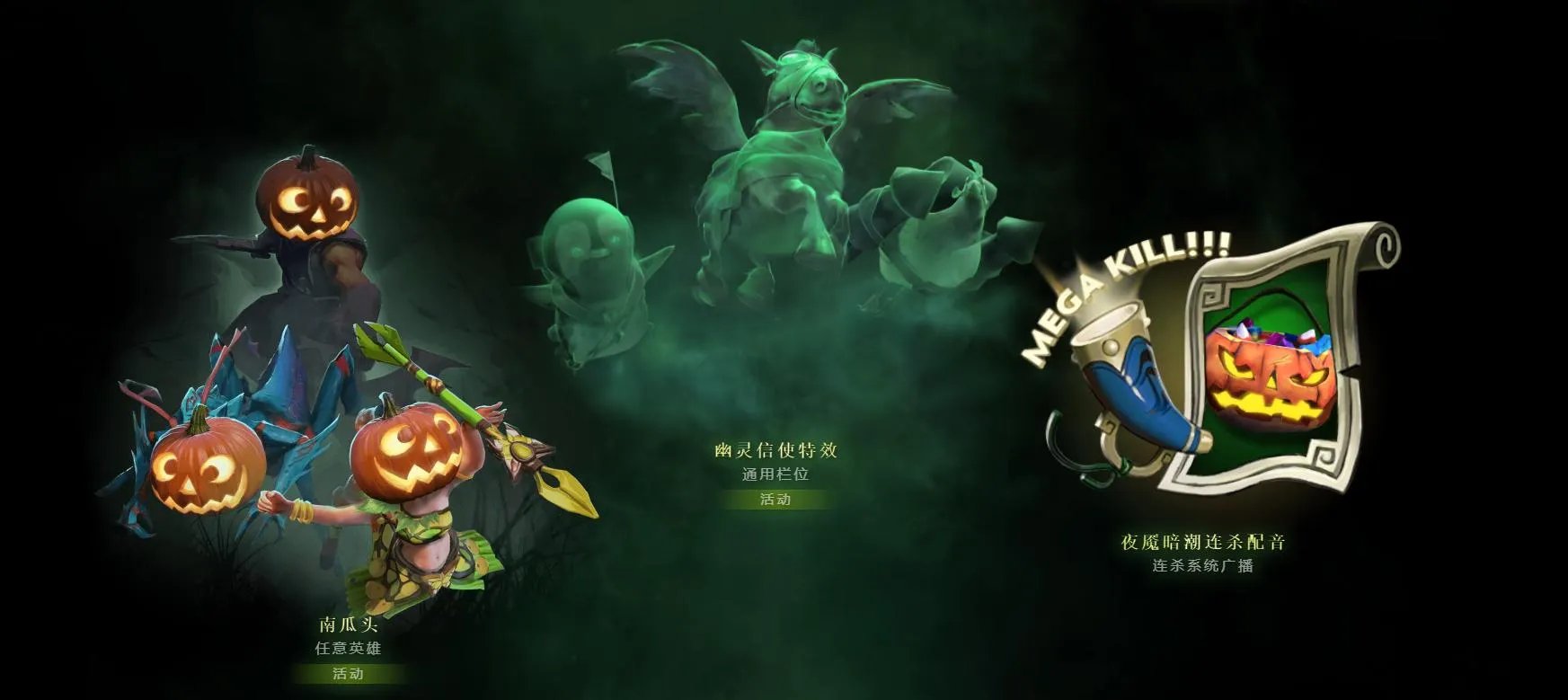 dota2夜魇暗潮奖励