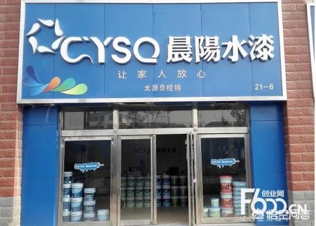 加盟晨阳水漆要多少钱？