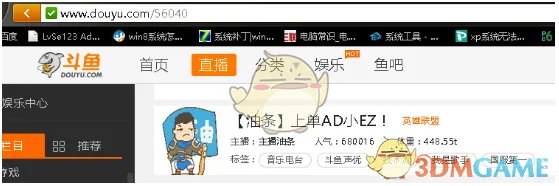 《斗鱼》查看直播房间号方法介绍