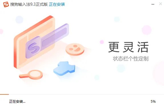 搜狗输入法v3.0版本