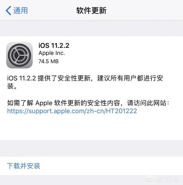怎么升级ios11.2.2？