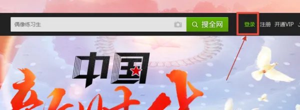 爱奇艺怎么开通vip会员？