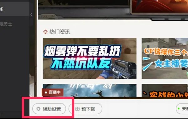 穿越火线怎么关闭对局统计