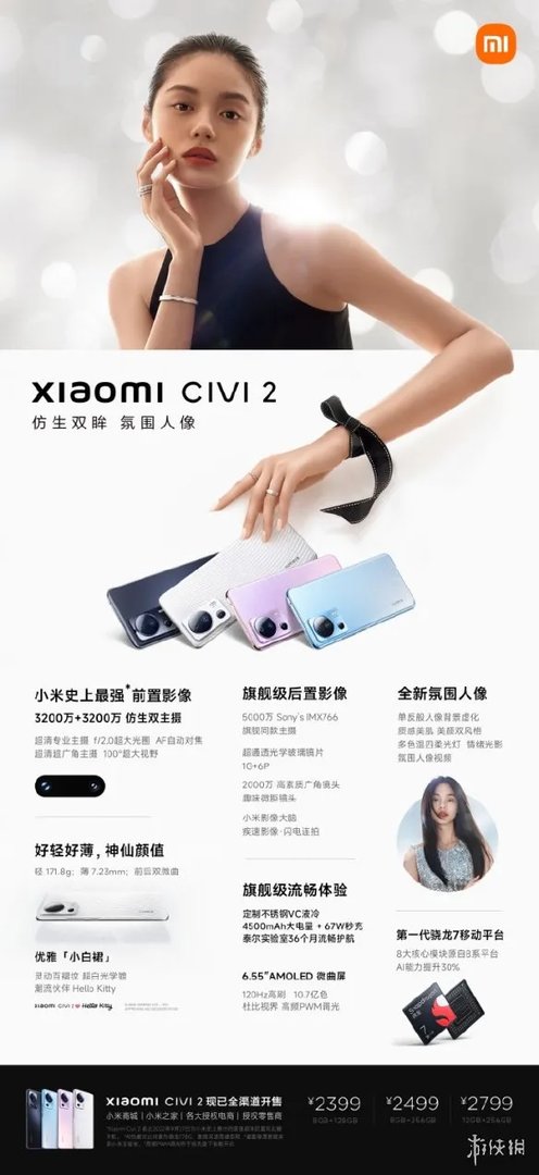 小米civi2参数配置介绍 小米civi2配置怎么样