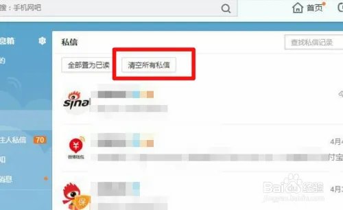 新浪微博如何批量删除私信