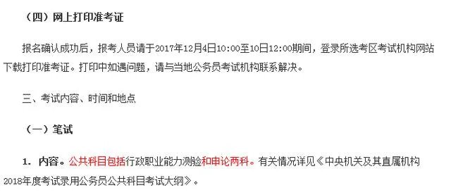 2018年全国国考是怎样安排的？