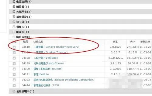 怎么恢復联想电脑NOVO键