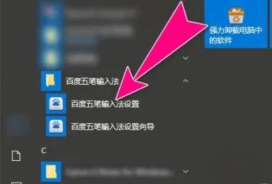 五笔输入法把繁体改简体字方法