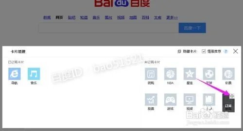 在百度首页看头条新闻