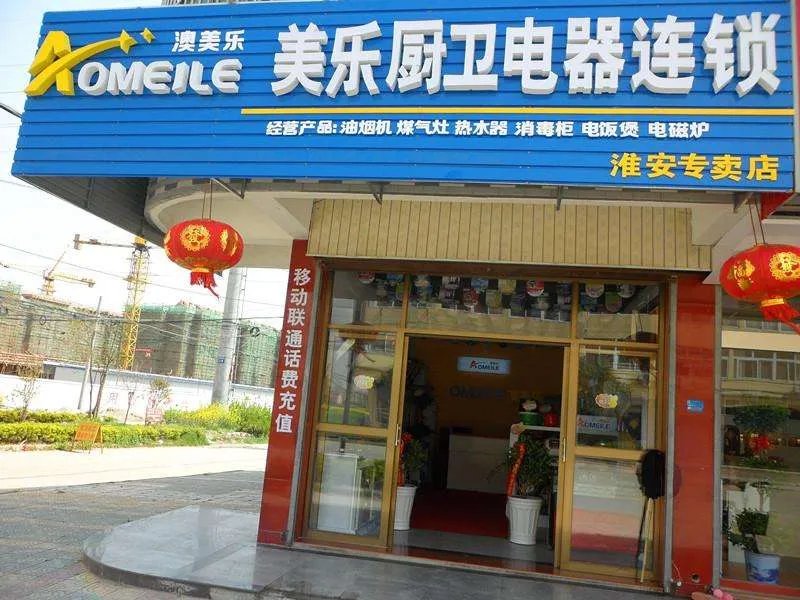 美的厨卫加盟多少钱  美的厨卫电器怎么样