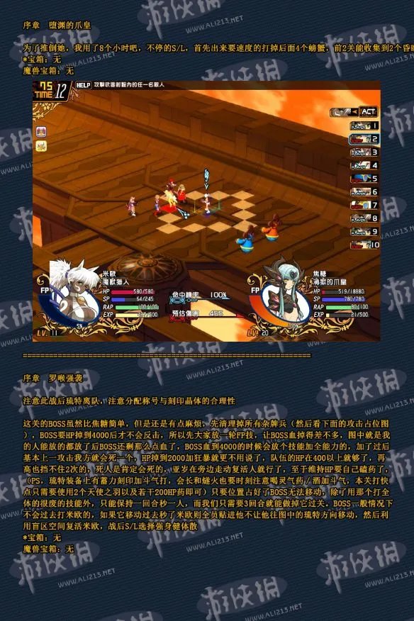 《风色幻想XX》困难图文流程攻略