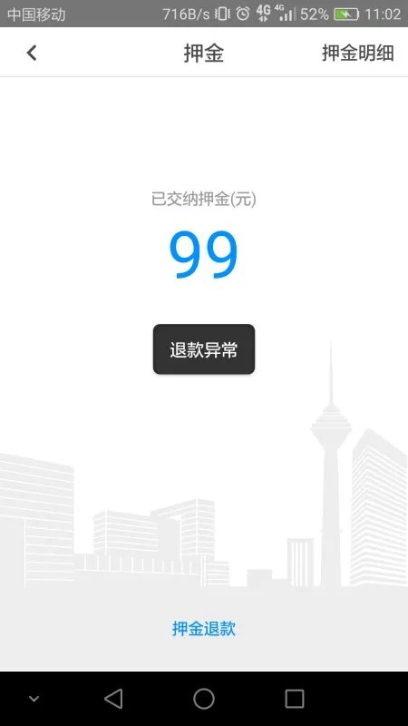 小蓝单车的押金怎样退回给我