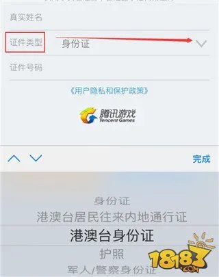 王者荣耀实名制进不去怎么办 实名制注册步骤详解