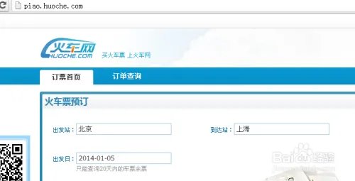 买火车票的网站