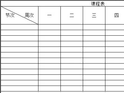 用excel做课程表，模板里面的这个是怎么做到的？
