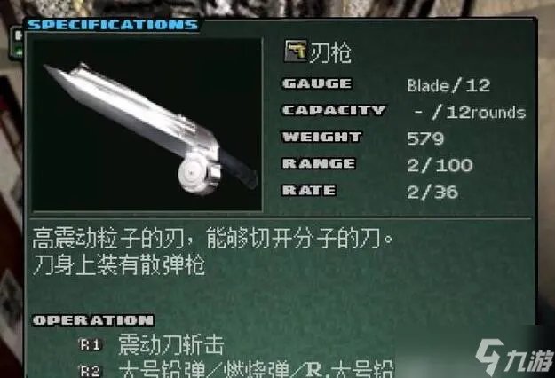 psp寄生前夜如何使用枪刃