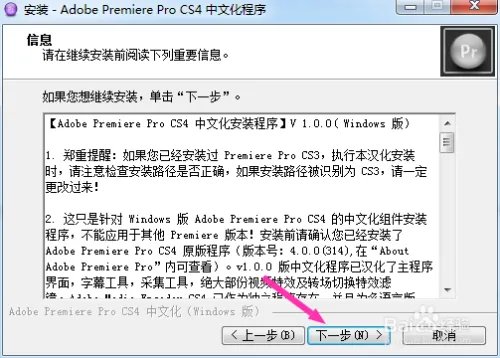 premiere cs4 下载安装汉化方法