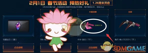 《CF》莲花手斧春节活动闪亮登场