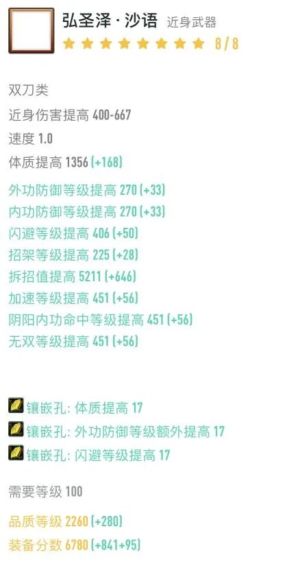 《剑网3》明教100级小橙武介绍