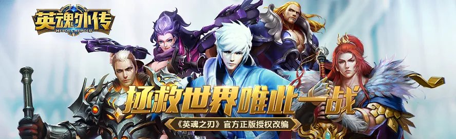 《英魂外传》新手须知