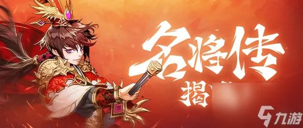 少年三国志2玩法曝光自由探索!揭开 名将传 神秘面纱