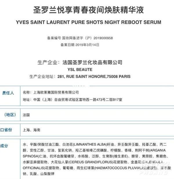 ysl夜皇后精华液成分分析_圣罗兰夜皇后精华功效