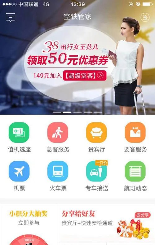 上海虹桥机场实时航班查询