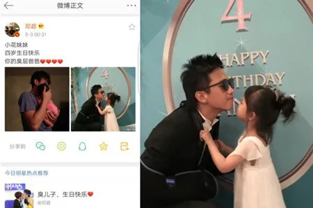 邓超自称臭屁爸爸祝女儿生日快乐 微博发文竟管等等叫臭儿子