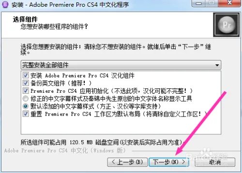 premiere cs4 下载安装汉化方法