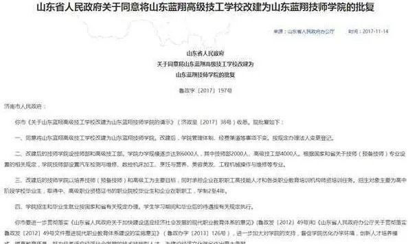 山东蓝翔技校改名为什么如此霸气？