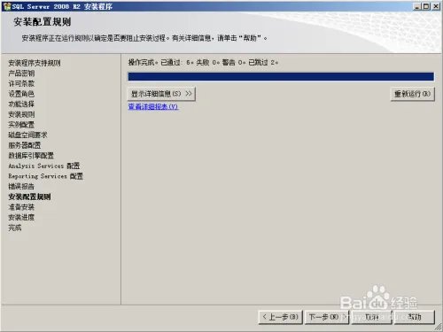 图解SQL SERVER 2008R2安装与配置