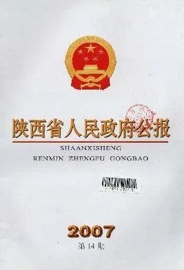 陕西省人民政府的介绍