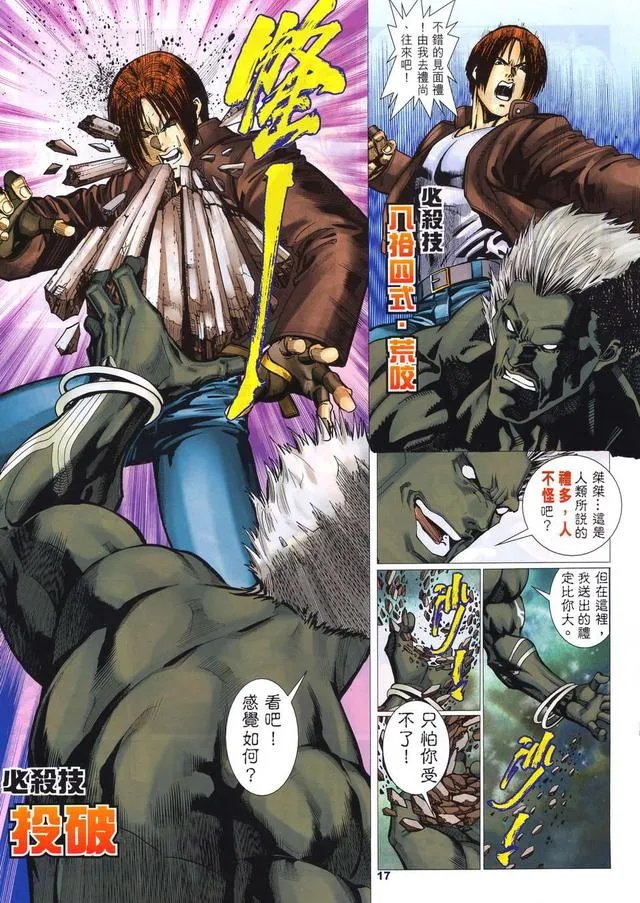 《拳皇2003》漫画中无界的实力到底如何?