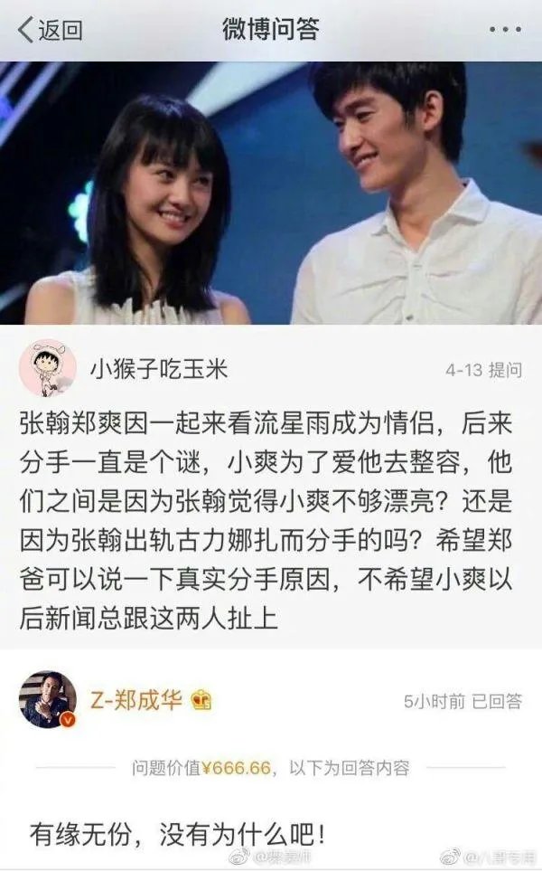 你怎么看郑成华消费女儿郑爽不够，又来消费张翰的观点？