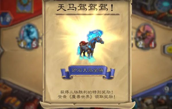 炉石传说天马坐骑怎么领？天马坐骑怎么获取的？