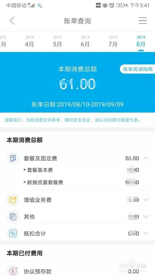 中国移动话费查询