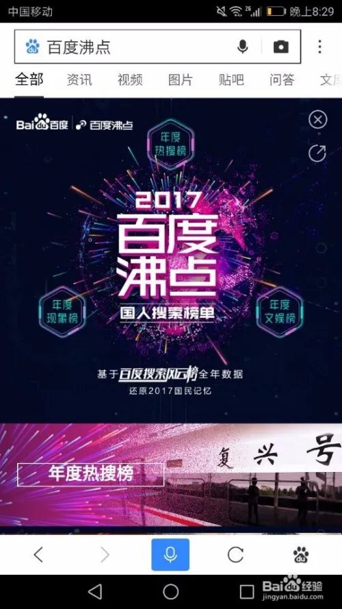 2017百度沸点怎么投票