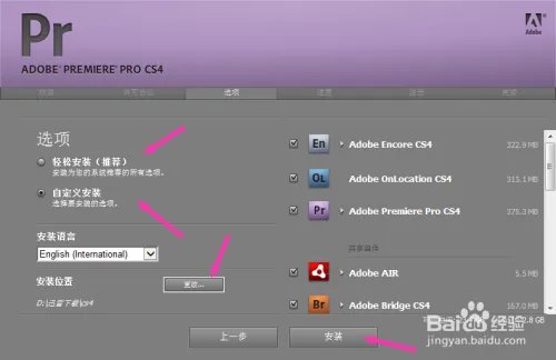 premiere cs4 下载安装汉化方法