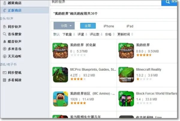 ipad怎么免费下载 我的世界