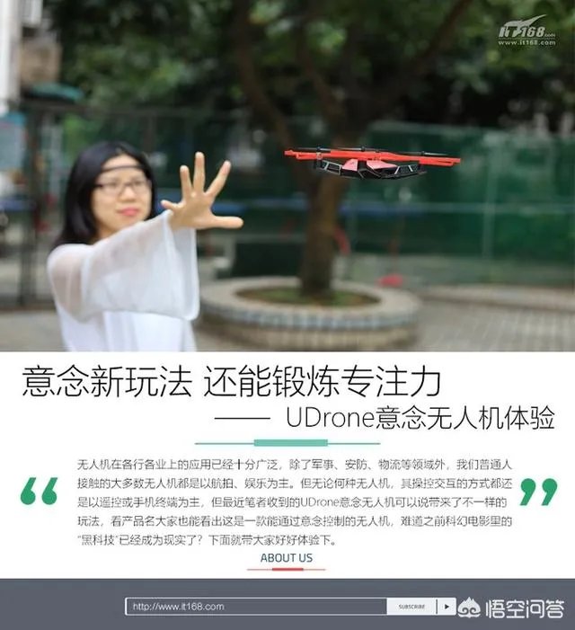 UDrone意念无人机有哪些特色功能?