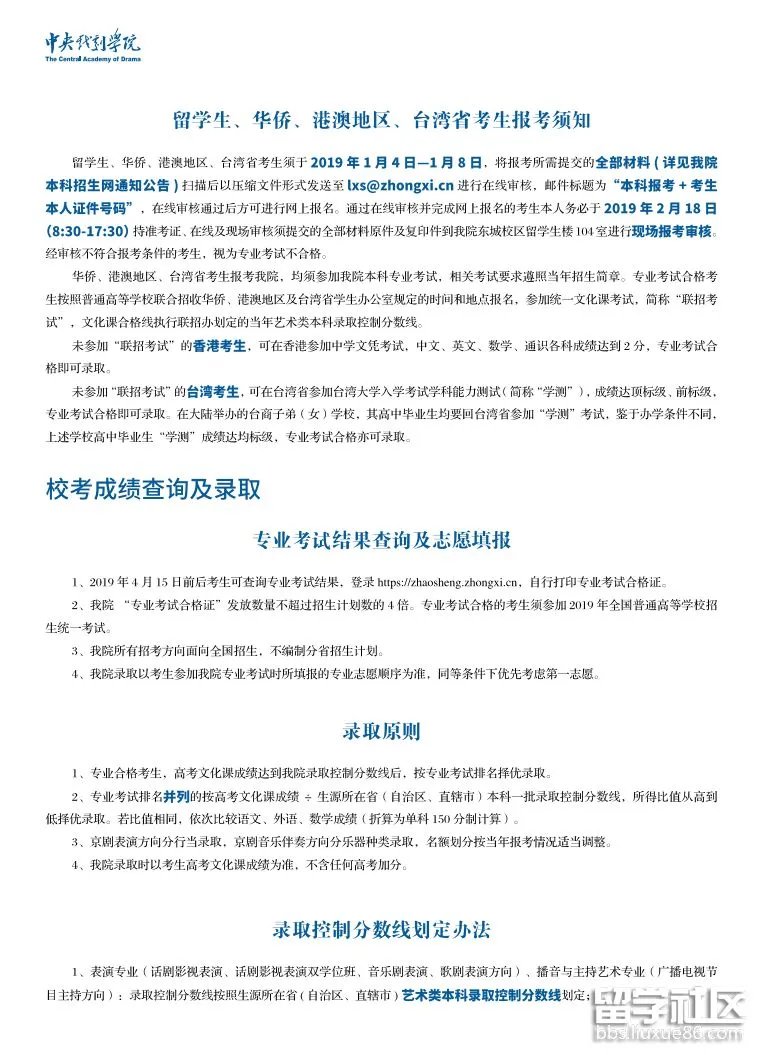 中央戏剧学院2019本科招生简章