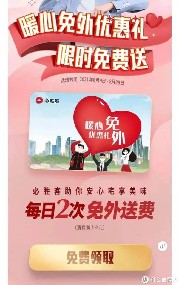 会员福利：必胜客会员月活动，“暖心卡”免费领~还有多组五折活动和注册有礼~