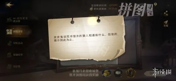 皮皮鬼说图书馆外的狼人 皮皮鬼说图书馆拼图寻宝10.20